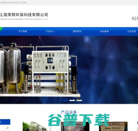 上海荣辉环保科技有限公司