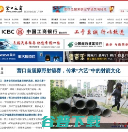 营口之窗