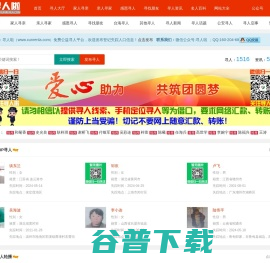 寻人啦