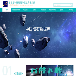 山西星科际陨石鉴定有限公司