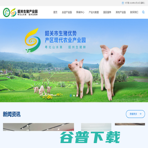 韶关生猪产业园