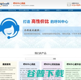 呼叫中心系统｜呼叫中心解决方案｜CTI中间件