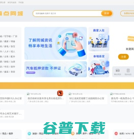 【简点同城】免费发布信息