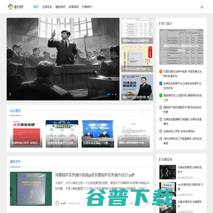 鑫发律所