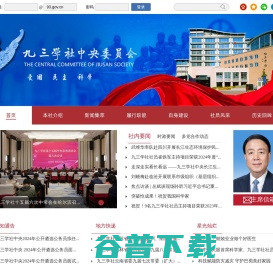 九三学社中央委员会