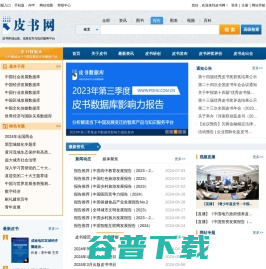 皮书网