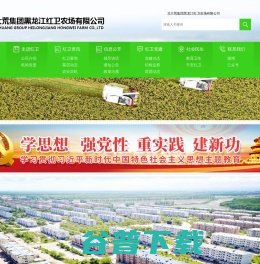 北大荒集团黑龙江红卫农场有限公司