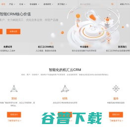 机汇云CRM官网
