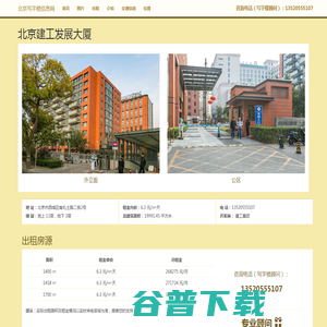 北京建工发展大厦