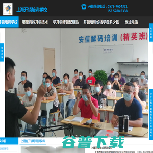 上海开锁培训
