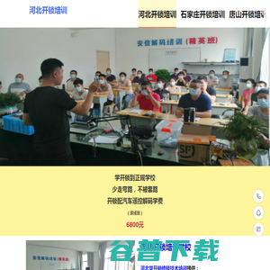 河北开锁培训