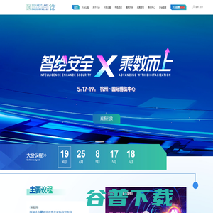 2024西湖论剑·数字安全大会