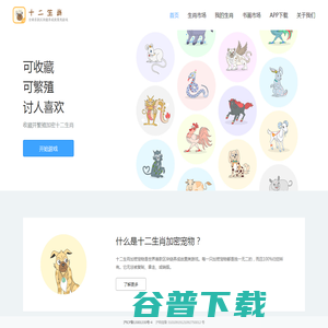 《十二生肖》区块链养成放置游戏