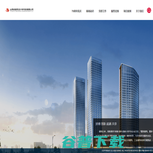 山西建筑设计研究院有限公司