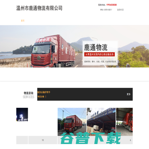 温州市鹿通物流有限公司
