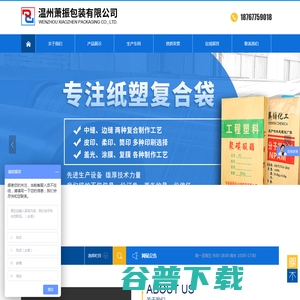温州萧振包装有限公司