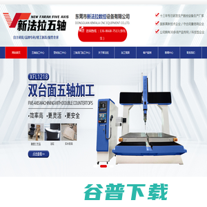 五轴加工中心