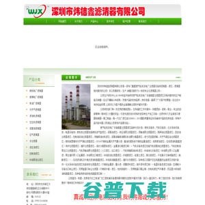 深圳市炜桔鑫滤清器有限公司
