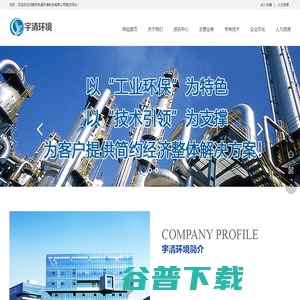南京宇清环境科技有限公司