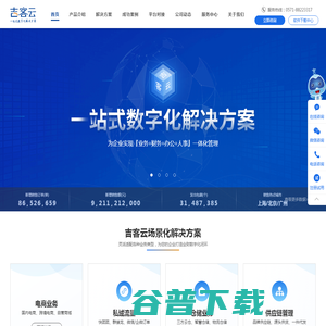 吉客云官网