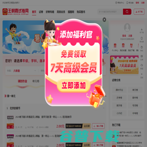 王朝霞试卷网