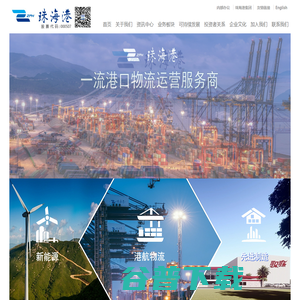 珠海港股份有限公司