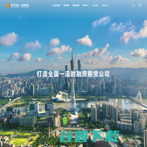 广州越秀融资租赁有限公司