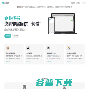 企业传书