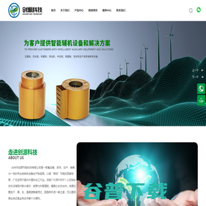 台州市创源节能科技有限公司