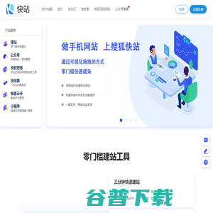 快站