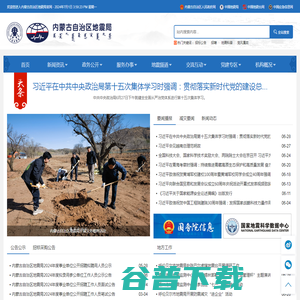 内蒙古自治区地震局