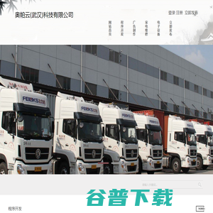 奥帕云(武汉)科技有限公司