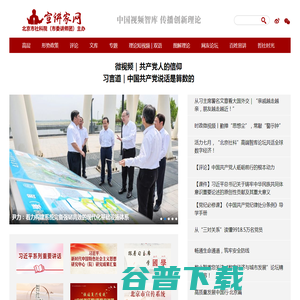 宣讲家网 − 中国视频智库