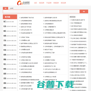 企业旺旺