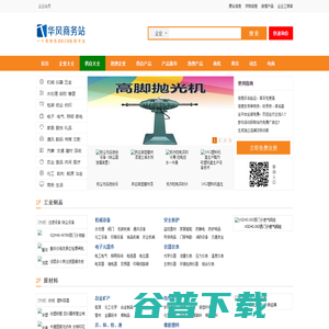 华风商务站