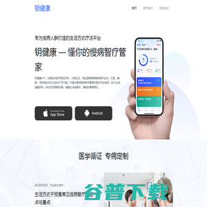 钥健康：懂你的慢病智疗管家