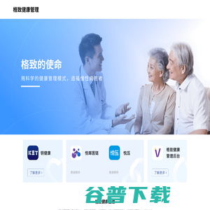 格致健康
