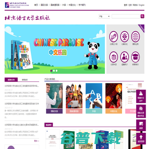北京语言大学出版社