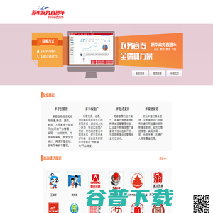 政务直通车,政务微博,政务微信,舆情监测,数据统计,政务新媒体运营。
