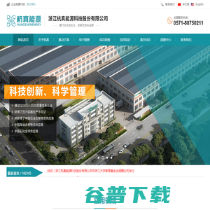 浙江杭真能源科技股份有限公司