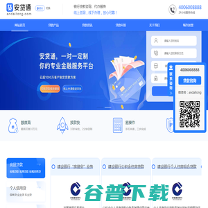 安贷通