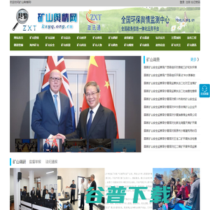 矿山舆情网