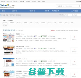 黑龙江网站