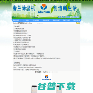 春兰除湿机总代理(021)54296128