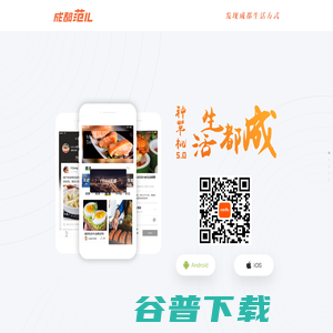 成都范儿