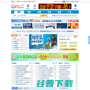 切它网B2B电子商务网站