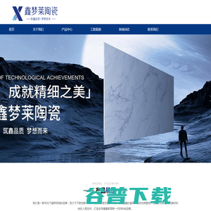 鑫梦莱陶瓷