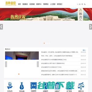 吉林省金融控股集团股份有限公司