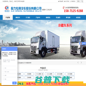 程力专用汽车股份有限公司销售十二分公司