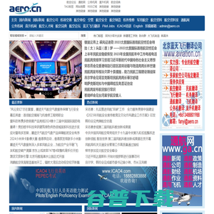 航空信息
